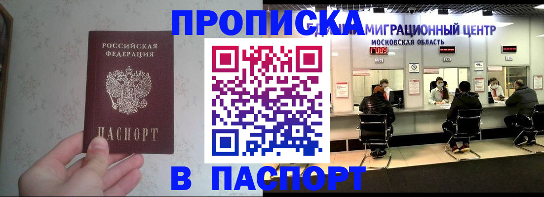 прописка для военкомата в Белоозёрском