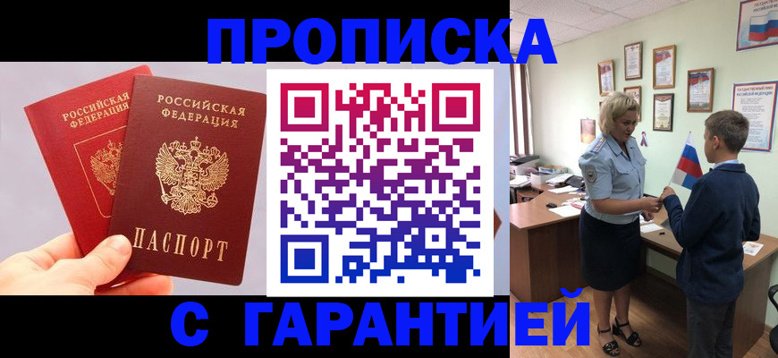 временная регистрация для всех в Белоозёрском
