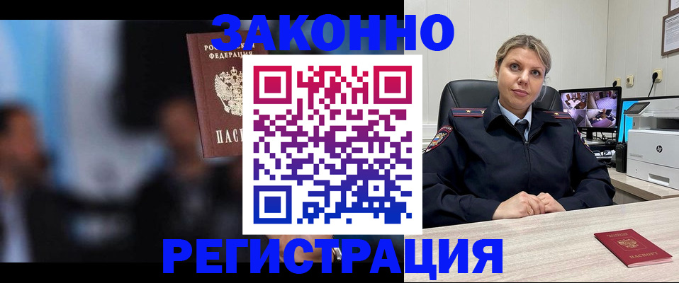 прописка для военкомата в Белоозёрском